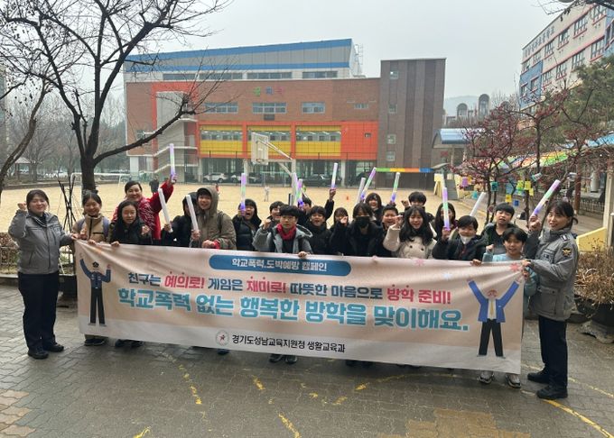 경기도성남교육지원청, 정자초와 함께 학교폭력·도박‘ZERO 성남’성과공유회·연합캠페인 전개