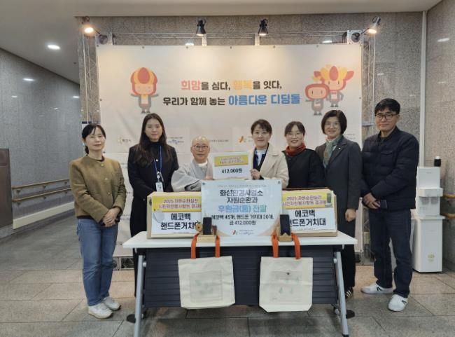 화성특례시가 16일 화성시아르딤복지관에 시민 자원순활동으로 마련된 에코물품과 재활용나눔장터 수익금을 기부했다