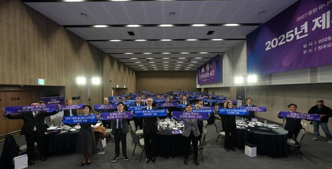 2027 충청 U대회, 2025년 제3차 위원총회 개최