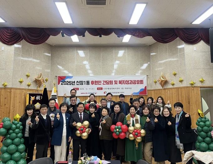 오산시 신장1동, 2025년 후원인 간담회 및 복지 성과공유회 개최