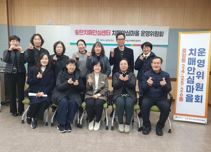 평택시 송탄치매안심센터, 치매안심마을 운영위원회 개최