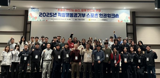 전남도청 직장운동경기부 스포츠 인권워크숍