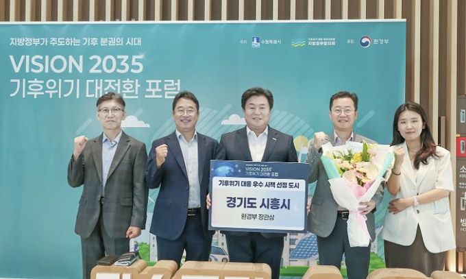 시흥시는 지방정부간 기후대책 협력모델을 주도하며 기후위기 대응 환경부장관상을 수상했다.