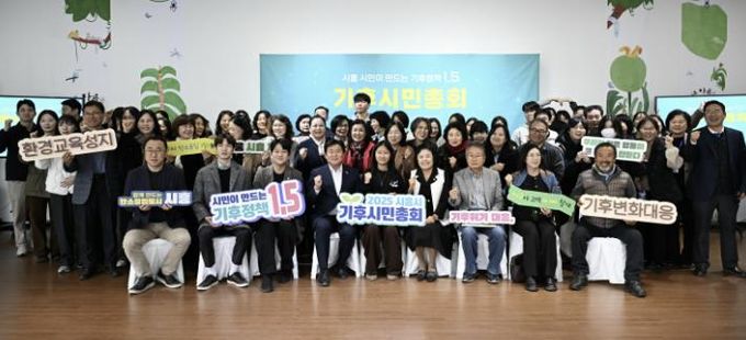 시흥시 기후시민총회에 참석한 시민들.