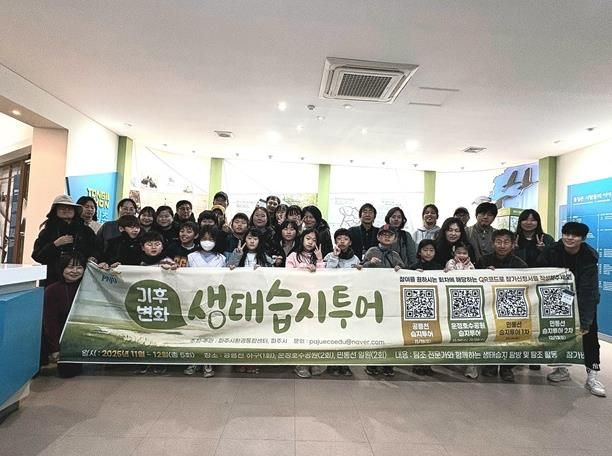 파주시‘기후변화 생태습지 투어’, 높은 호응 속 마무리