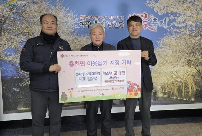 (주)대동 여주대리점, 청소년 꿈 응원 위해 지정기탁 약속