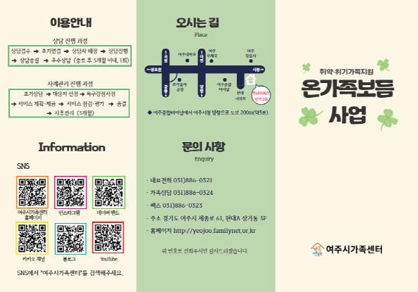 2025년 여주시가족센터 온가족보듬사업 성료
