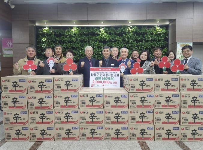 한국전기공사협회 경기도 중부회 기탁