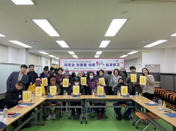 하남시미사강변종합사회복지관, 이웃과 마음을 이음(2025년 웃음이음) 사업 종료