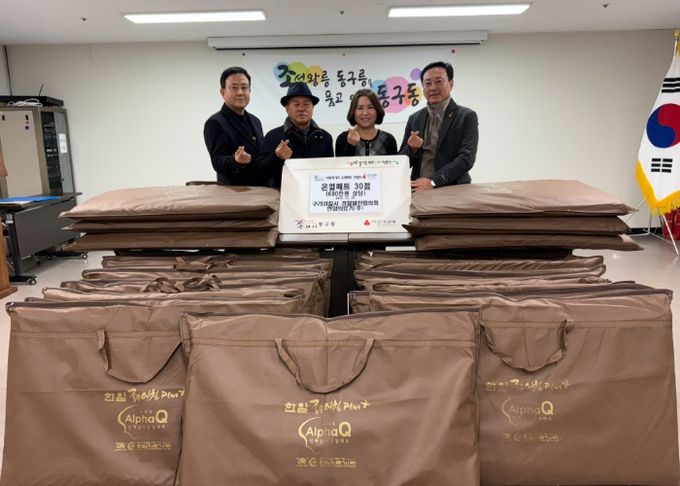 구리시 동구동에 전해진 겨울 온기, 구리경찰서 경찰발전협의회⋅한일의료기(주)온열매트 나눔 실천