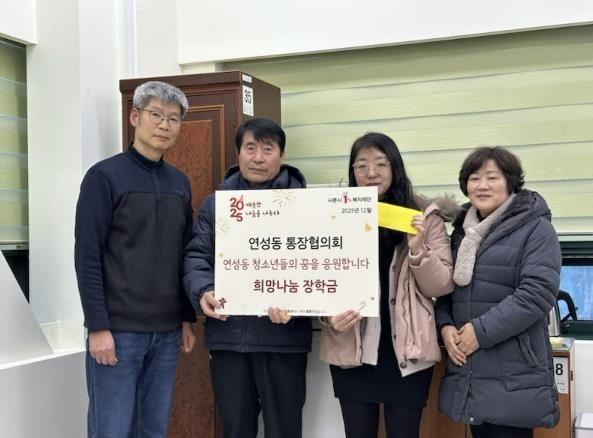 시흥시 연성동 통장협의회, 청소년 장학금 지원으로 희망 전해