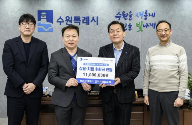 이재준 수원시장(오른쪽 2번째)과 수원시 창업지원센터 입주기업협의회 관계자들이 성금 전달식 후 기념촬영을 하고 있다.