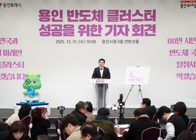 이상일 용인특례시장은 31일 용인 반도체 메가클러스터 성공을 위한 기자회견을 열었다