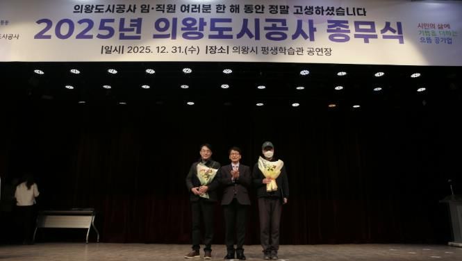 의왕도시공사‘고객과 함께 통통(通通) ’아이디어 공모 시상식 개최