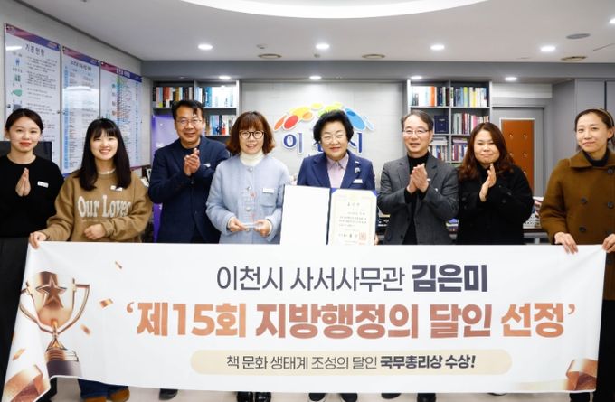 이천시 김은미 사서사무관, 사서직 최초 ‘지방행정의 달인’ 선정