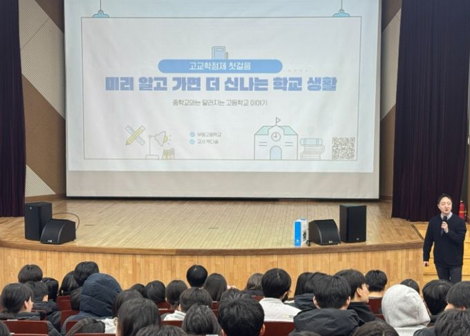 이천교육지원청, 학령 전환기 중학생 대상 ‘학교로 찾아가는 고교학점제 설명회’ 운영