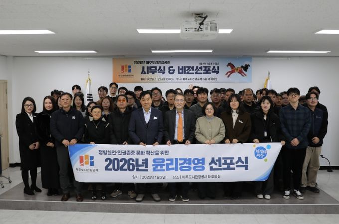2026년 윤리경영 선포식 임직원 단체사진