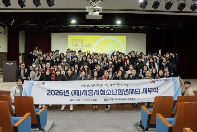 26년 시흥시청소년청년재단 시무식