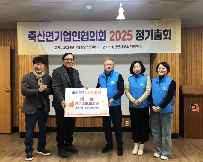 안성시 죽산면기업인협의회, 이웃사랑 실천 성금 200만 원 기탁