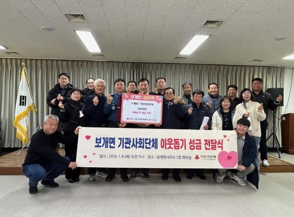 안성시 보개면 기관사회단체, 이웃돕기 성금 200만원 기탁
