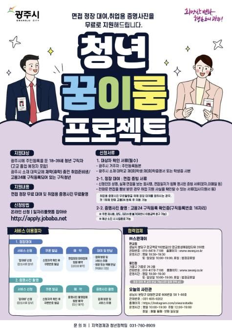 광주시, 청년 취업 든든하게! 2026년 꿈 이룸 프로젝트 사업 개시