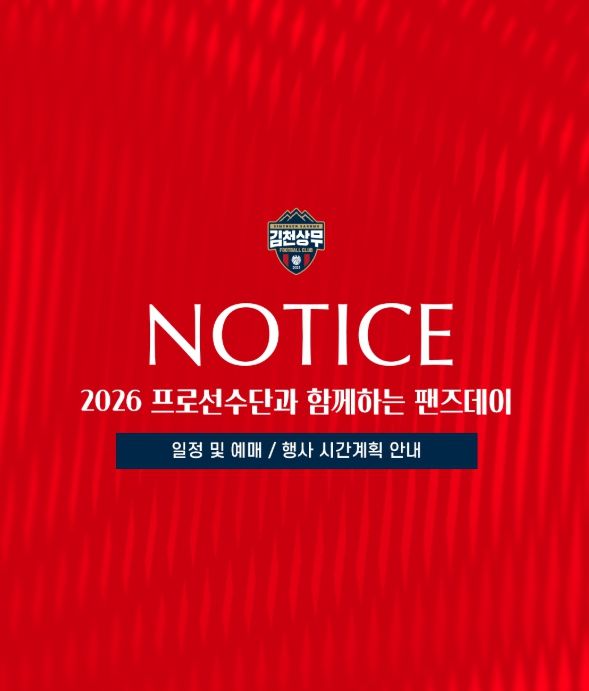 2026 프로선수단과 함께하는 팬즈데이 예매 시작!