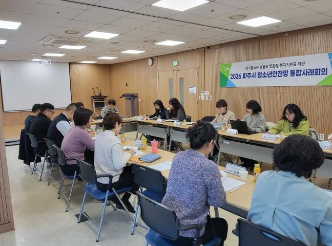 위기청소년 맞춤형 서비스 지원을 위한 파주시, 청소년안전망 통합사례회의 개최