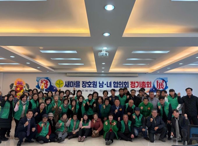 새마을 장호원협의회, 2026년 연시총회 개최