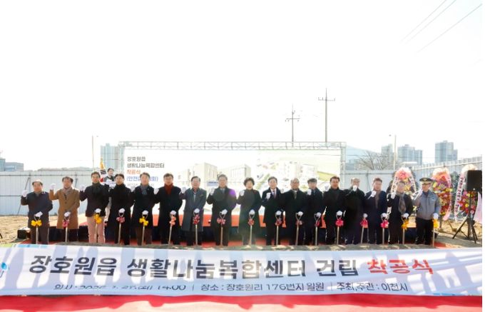 이천시, 장호원읍 생활나눔복합센터 건립 착공식 개최
