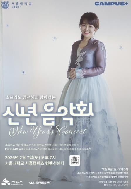 신년음악회 개최