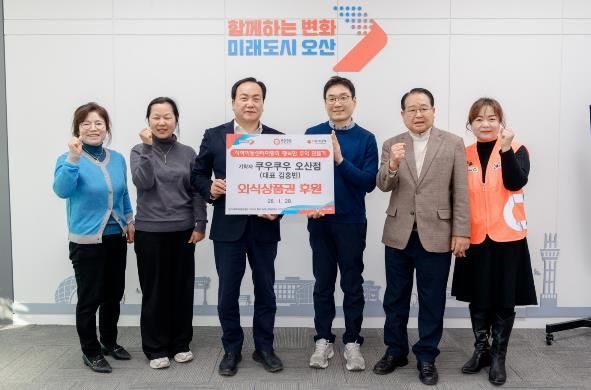 오산시, 쿠우쿠우 오산점과 함께 외식상품권 후원으로 지역아동센터 아동 지원