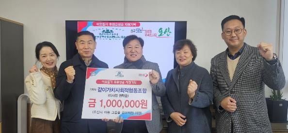 오산시, 같이가치사회적협동조합으로부터 그룹홈 ‘광야의집’ 아동 위한 후원성금 기탁받아