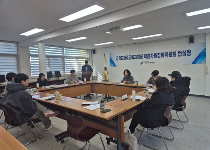 파주교육지원청, 2026년 학원자율정화위원회 연수 실시 및 본격 가동