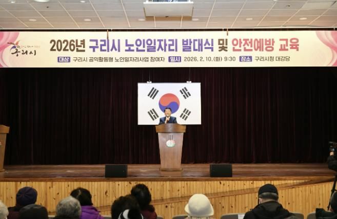 구리시, 2026년 노인일자리·사회활동지원사업 발대식 개최