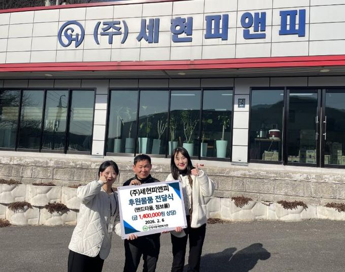 ㈜세현피앤피, 안성시장애인복지관에 위생용품 기탁