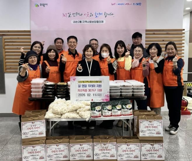 의왕시 내손2동 지역사회보장협의체, 취약계층 30가구 설 명절 꾸러미 지원