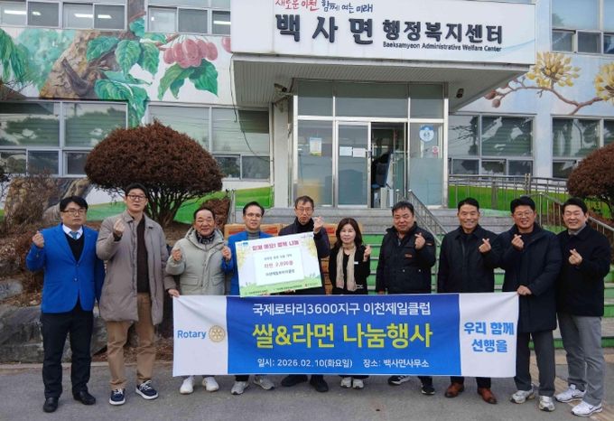 이천제일로타리클럽, 백사면에 쌀, 라면 나눔 행사