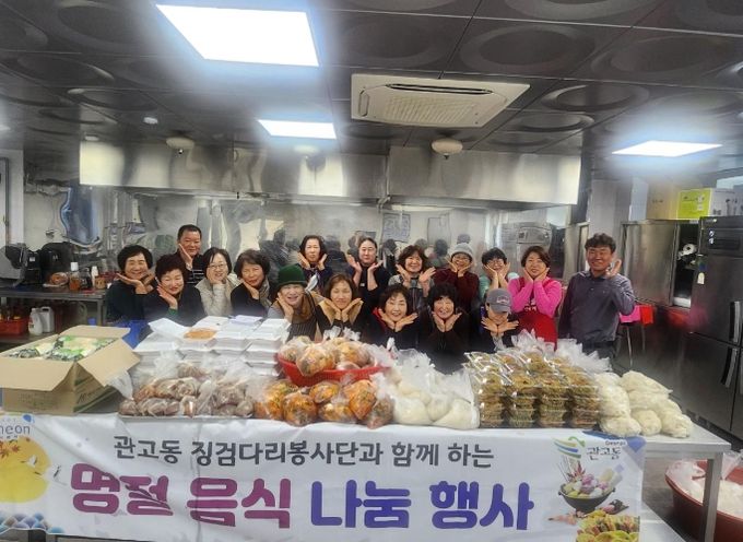 관고동 징검다리봉사단, 설 명절 음식 나눔으로 따뜻한 이웃사랑 실천