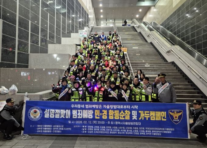 2026년 설 명절 맞이 평택시 자율방범연합대 합동순찰