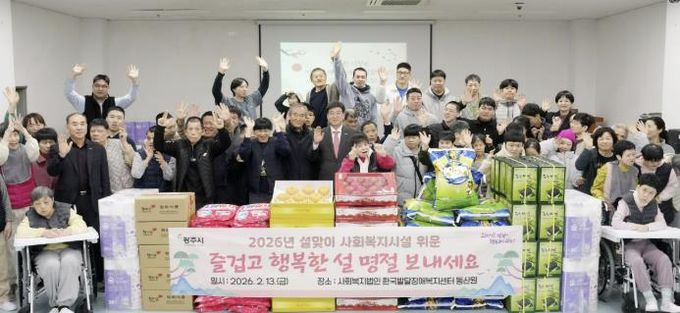 광주시, 설 맞아 장애인 거주시설 동산원 위문 방문