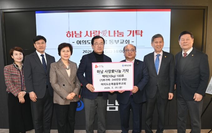 여의도순복음동부교회, 하남시에 백미 100포 기탁