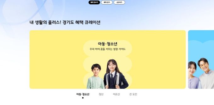 나의 경기 혜택 리포트