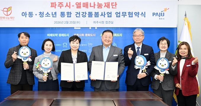 파주시, 열매나눔재단과 아동·청소년을 위한 통합 건강돌봄지원사업 협약 체결