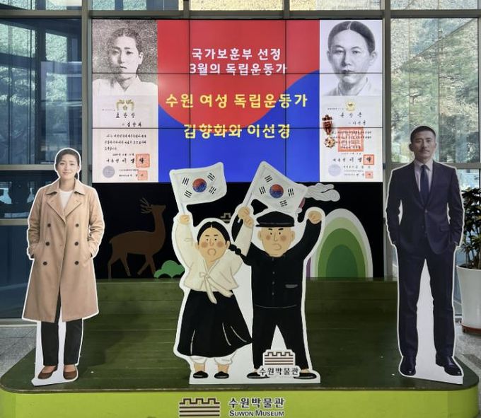 수원박물관 로비에 설치된 독립운동가 김향화, 이선경 포토존