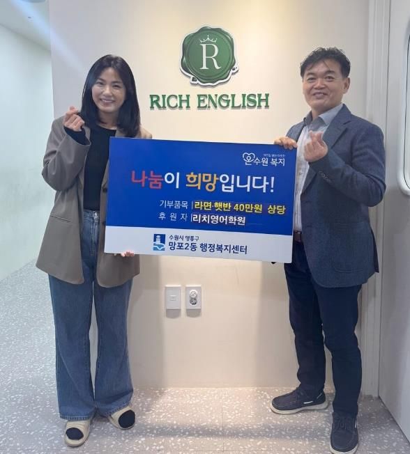 수원시 영통구 망포2동 리치영어학원, 40만 원 상당 후원물품 기부