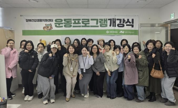 갈매건강생활지원센터 청·중장년 맞춤형 운동프로그램 합동 개강식