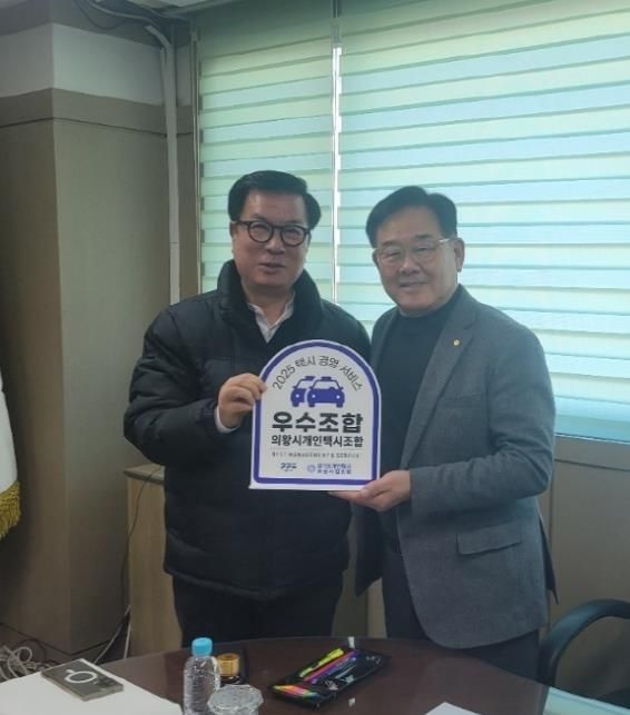 의왕시 개인택시 조합, ‘2025년 경기도 택시경영·서비스 평가’1위 달성