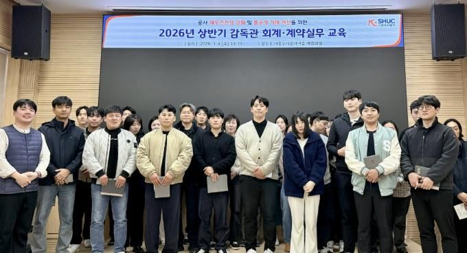 시흥도시공사, 직원 역량 강화를 위한 ‘회계·계약실무 교육’ 실시