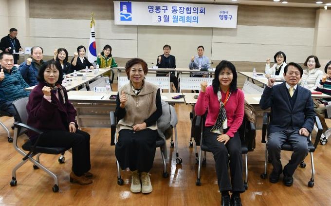 수원시 영통구, 통장협의회 통해 시정 홍보... 주민·행정 가교 역할 강조