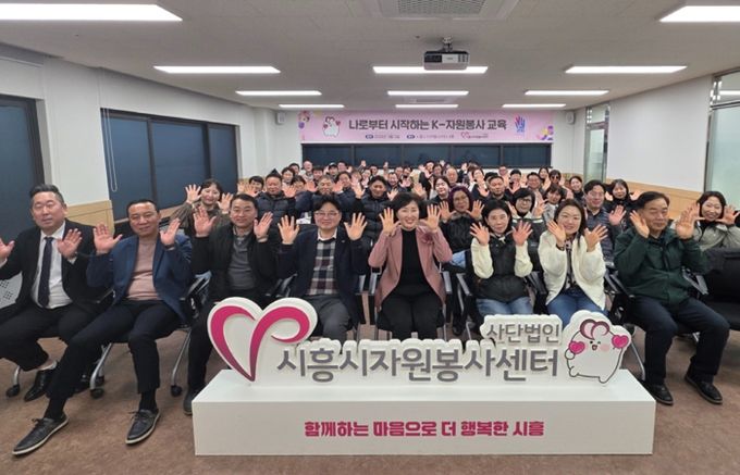 시흥시자원봉사센터, 자율방범연합대 임원 대상 맞춤형 전문교육 진행